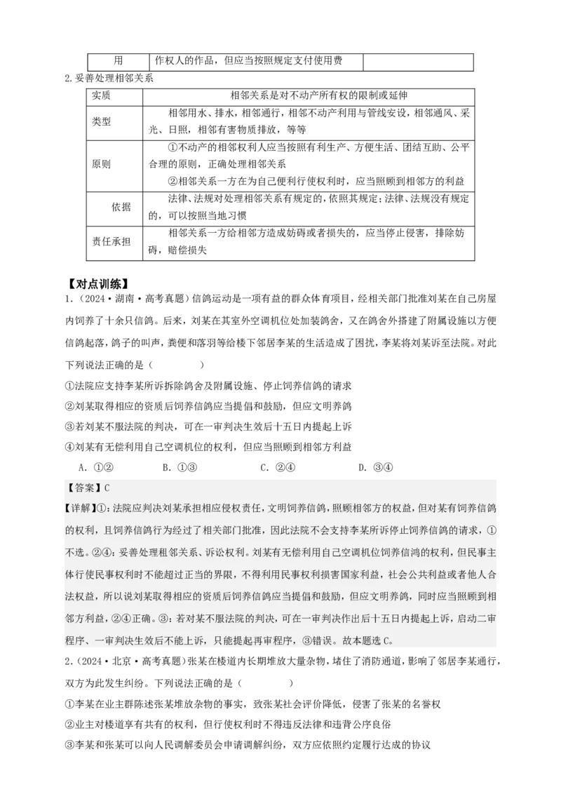 第四课侵权责任与权利界限学案（解析版）抢分秘籍2025年高考政治一轮复习精讲精练_8.2025政治总复习_2025年新高考资料_一轮复习_2025年高考政治一轮复习精讲精练（原卷版+解析版）