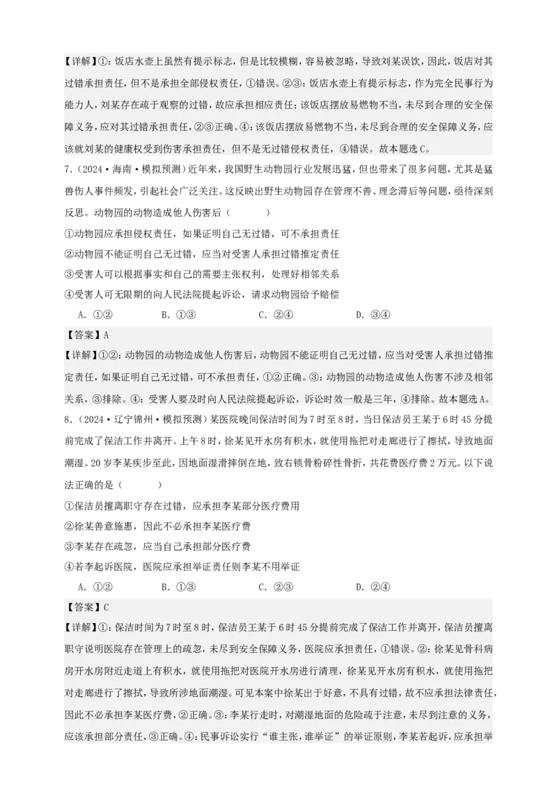 第四课侵权责任与权利界限学案（解析版）抢分秘籍2025年高考政治一轮复习精讲精练_8.2025政治总复习_2025年新高考资料_一轮复习_2025年高考政治一轮复习精讲精练（原卷版+解析版）