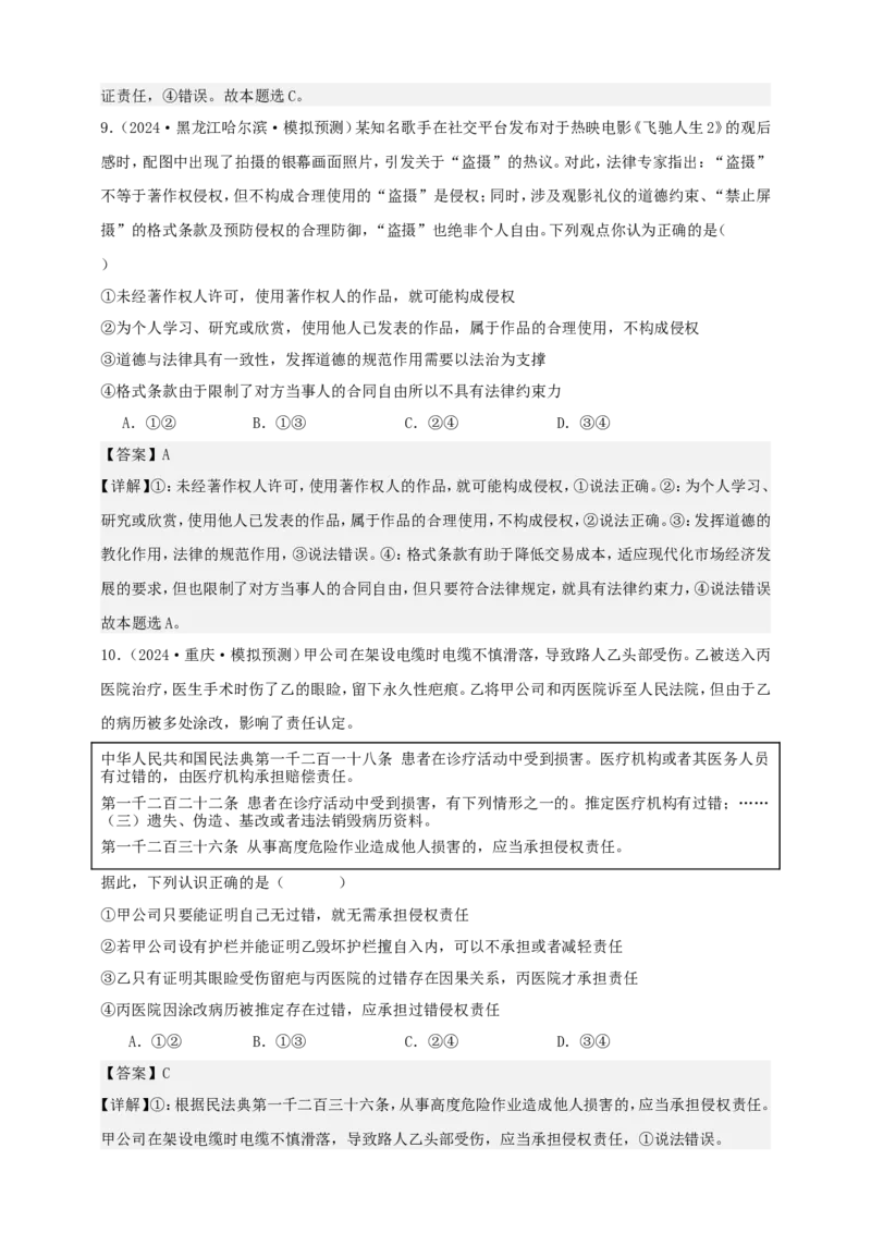 第四课侵权责任与权利界限学案（解析版）抢分秘籍2025年高考政治一轮复习精讲精练_8.2025政治总复习_2025年新高考资料_一轮复习_2025年高考政治一轮复习精讲精练（原卷版+解析版）