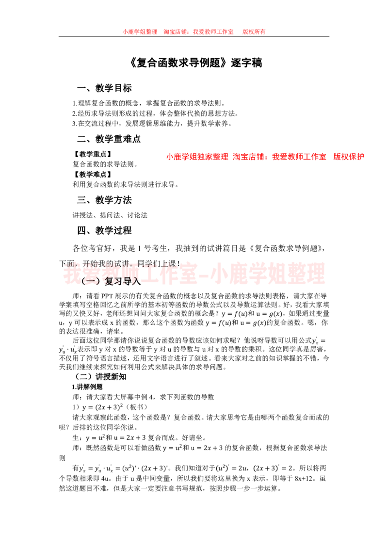 14高中数学试讲稿《复合函数求导例题》_教资初高中_教资面试2025教资面试备考资料合集_教资面试资料合集_2025教资面试资料_25上教资面试中学合集_教资面试逐字稿_版本三试讲稿35