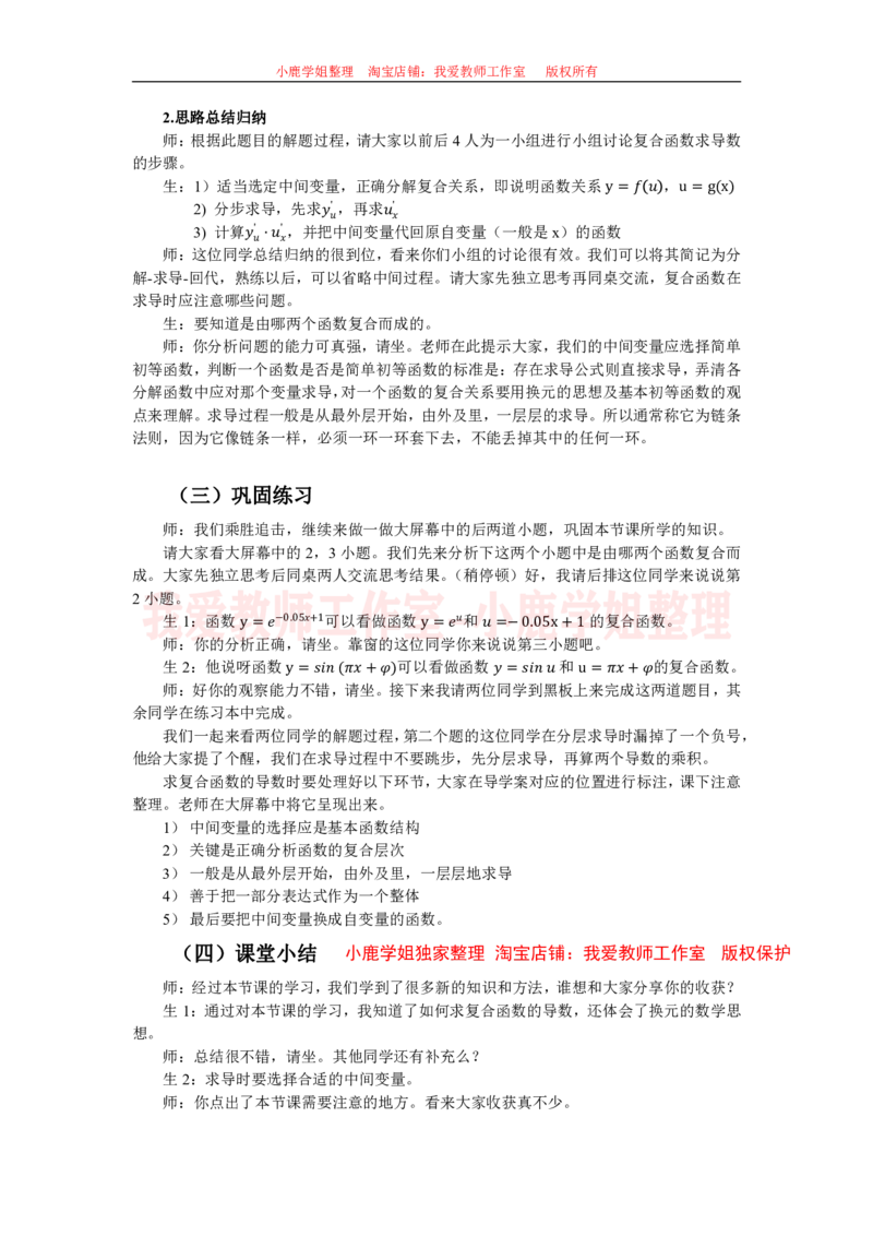 14高中数学试讲稿《复合函数求导例题》_教资初高中_教资面试2025教资面试备考资料合集_教资面试资料合集_2025教资面试资料_25上教资面试中学合集_教资面试逐字稿_版本三试讲稿35