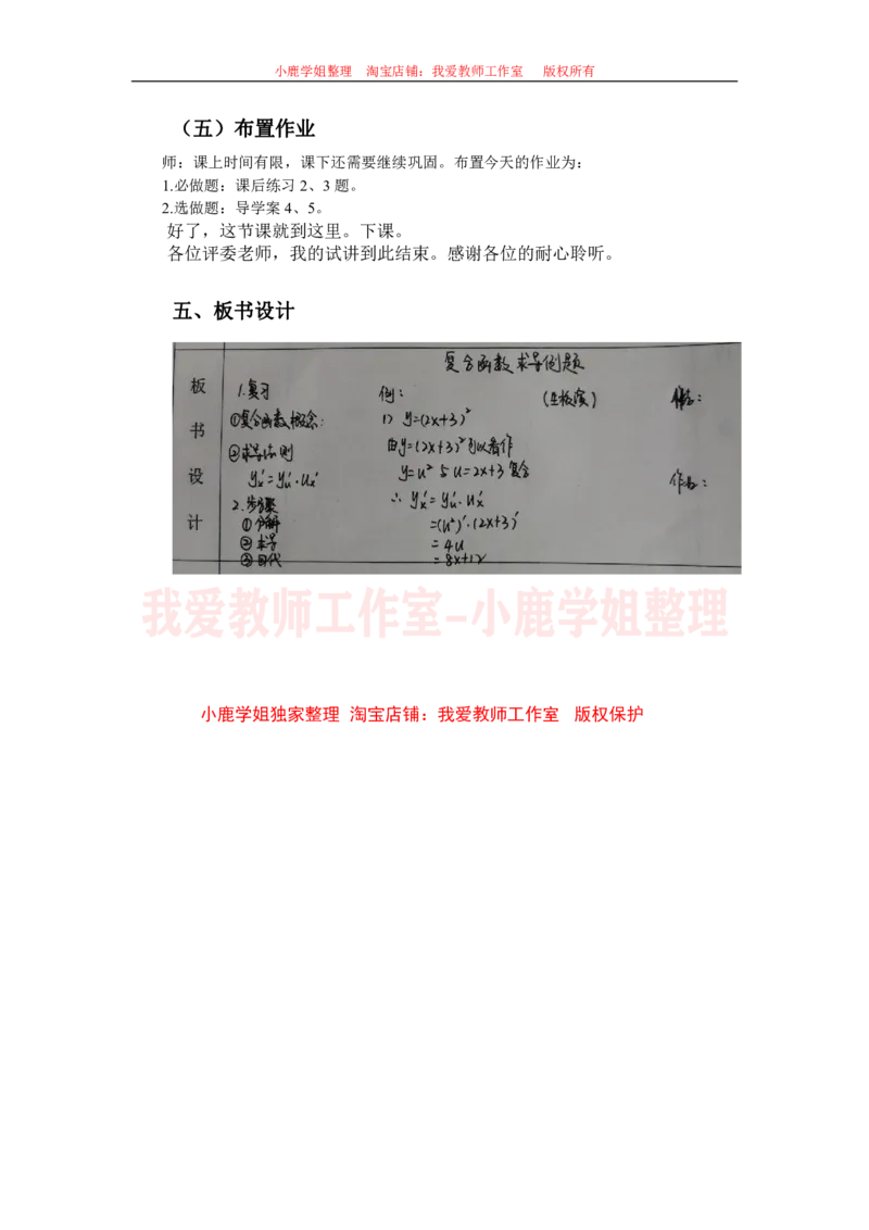 14高中数学试讲稿《复合函数求导例题》_教资初高中_教资面试2025教资面试备考资料合集_教资面试资料合集_2025教资面试资料_25上教资面试中学合集_教资面试逐字稿_版本三试讲稿35