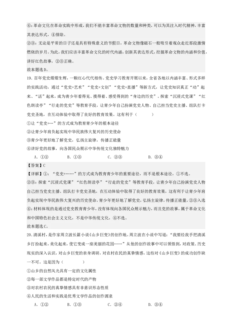 第九课发展中国特色社会主义文化练习（解析版）抢分秘籍2025年高考政治一轮复习精讲精练_8.2025政治总复习_2025年新高考资料_一轮复习