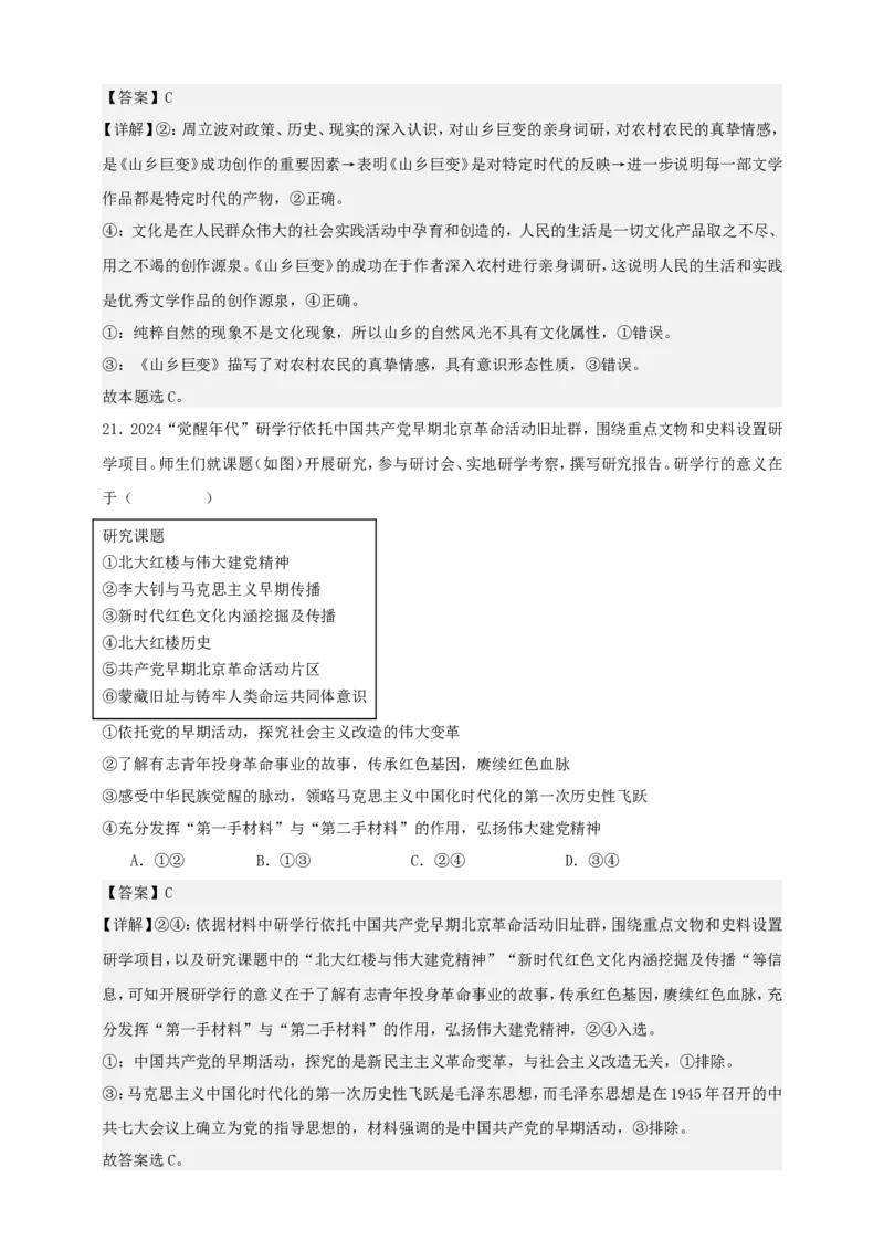 第九课发展中国特色社会主义文化练习（解析版）抢分秘籍2025年高考政治一轮复习精讲精练_8.2025政治总复习_2025年新高考资料_一轮复习