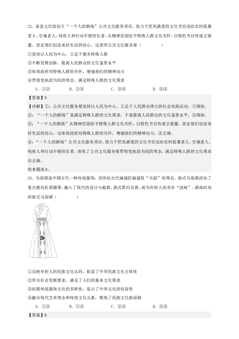 第九课发展中国特色社会主义文化练习（解析版）抢分秘籍2025年高考政治一轮复习精讲精练_8.2025政治总复习_2025年新高考资料_一轮复习
