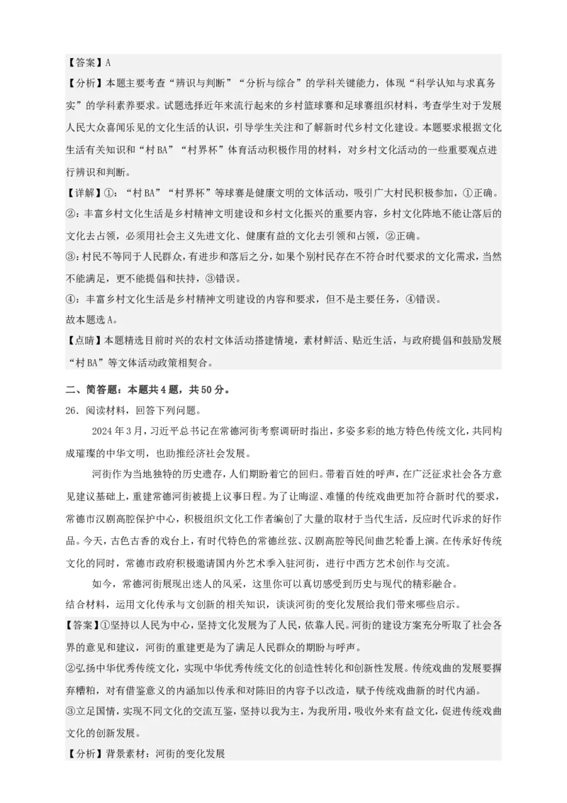 第九课发展中国特色社会主义文化练习（解析版）抢分秘籍2025年高考政治一轮复习精讲精练_8.2025政治总复习_2025年新高考资料_一轮复习