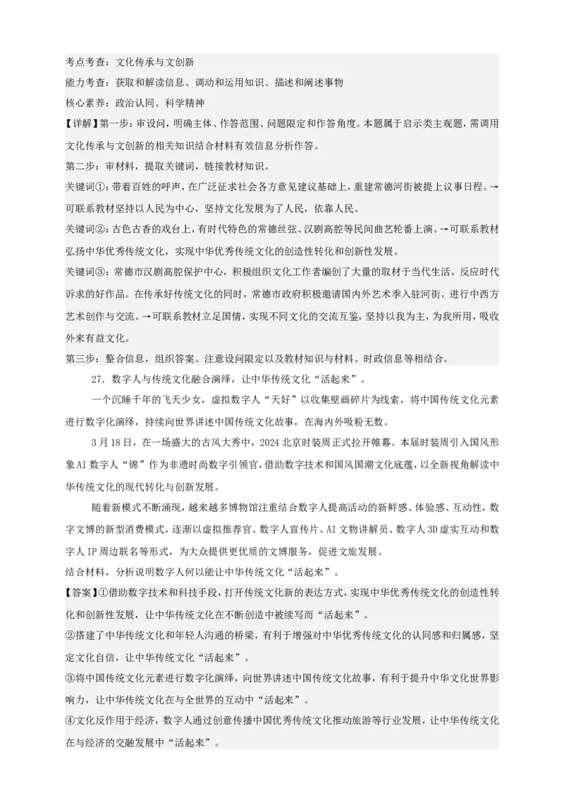 第九课发展中国特色社会主义文化练习（解析版）抢分秘籍2025年高考政治一轮复习精讲精练_8.2025政治总复习_2025年新高考资料_一轮复习