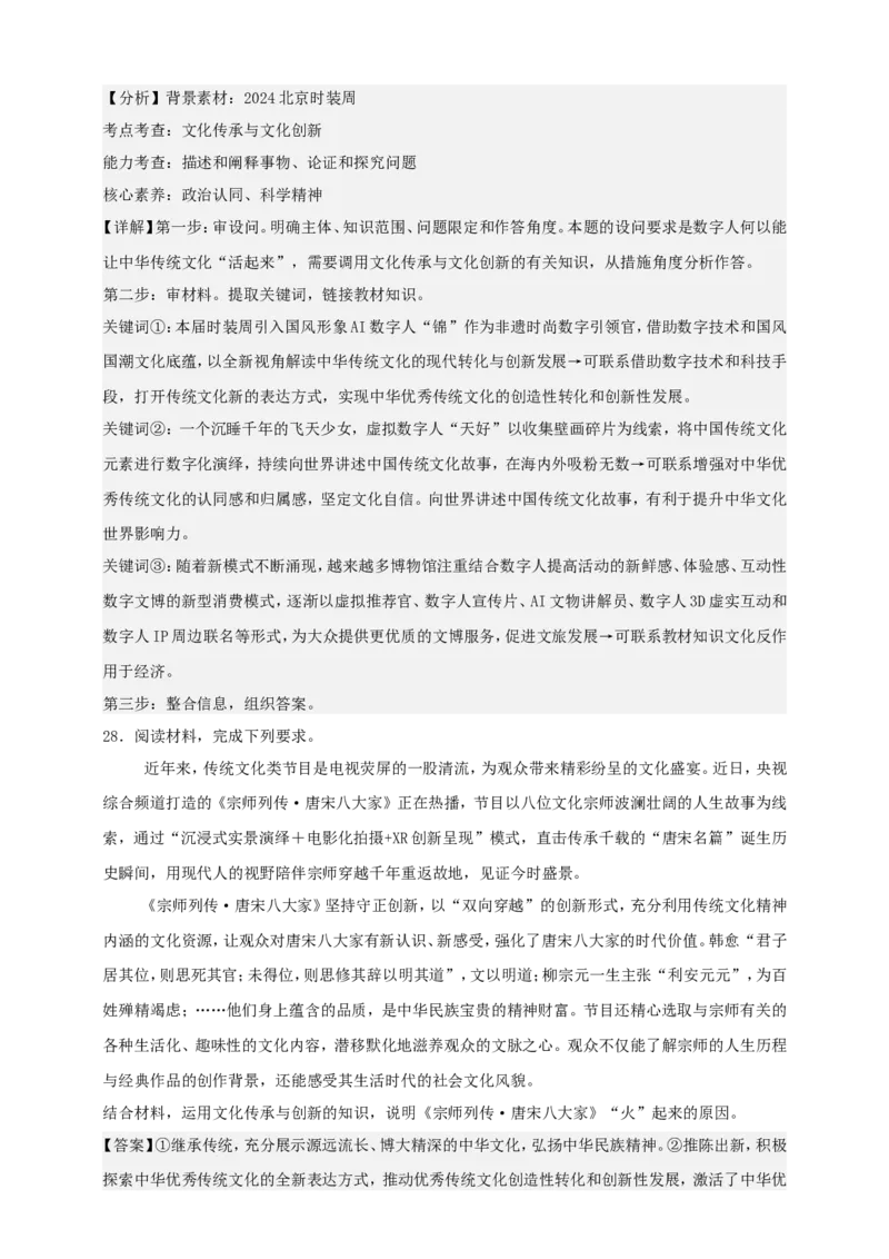 第九课发展中国特色社会主义文化练习（解析版）抢分秘籍2025年高考政治一轮复习精讲精练_8.2025政治总复习_2025年新高考资料_一轮复习