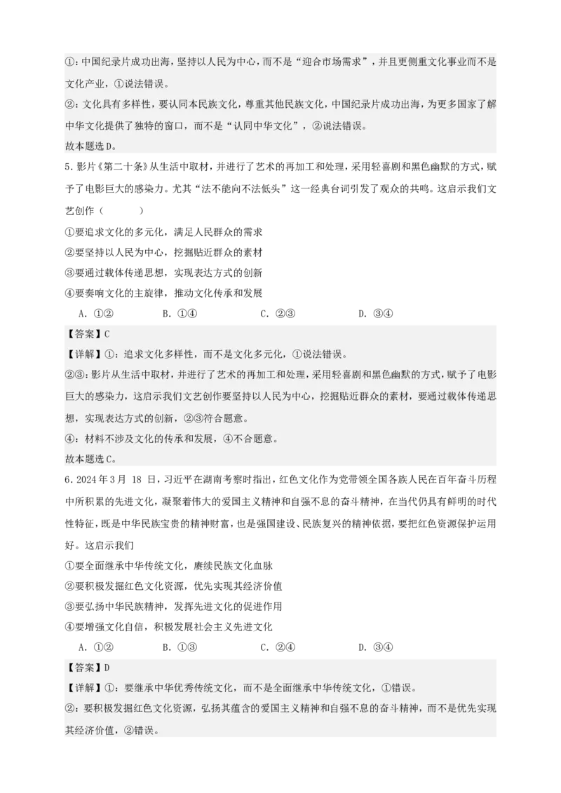 第九课发展中国特色社会主义文化练习（解析版）抢分秘籍2025年高考政治一轮复习精讲精练_8.2025政治总复习_2025年新高考资料_一轮复习