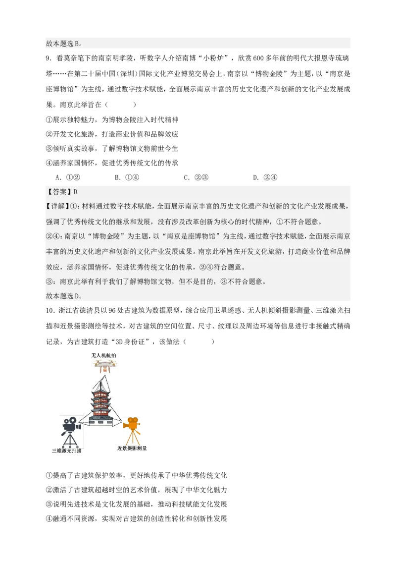 第九课发展中国特色社会主义文化练习（解析版）抢分秘籍2025年高考政治一轮复习精讲精练_8.2025政治总复习_2025年新高考资料_一轮复习