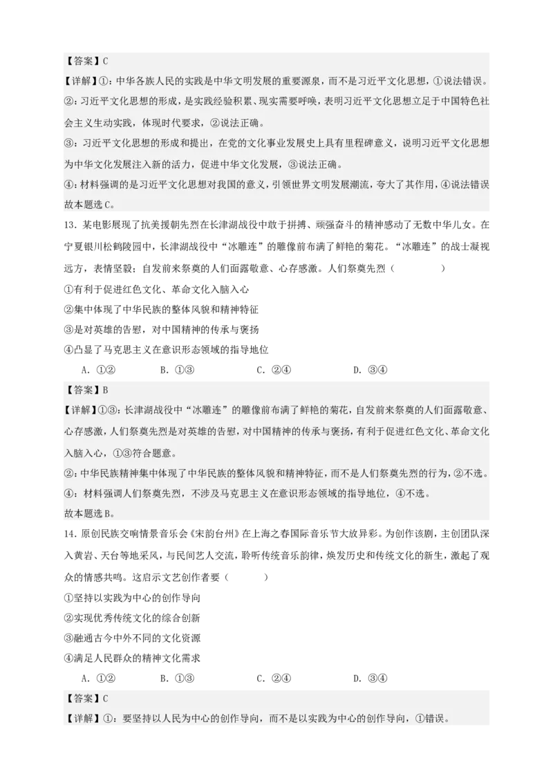 第九课发展中国特色社会主义文化练习（解析版）抢分秘籍2025年高考政治一轮复习精讲精练_8.2025政治总复习_2025年新高考资料_一轮复习