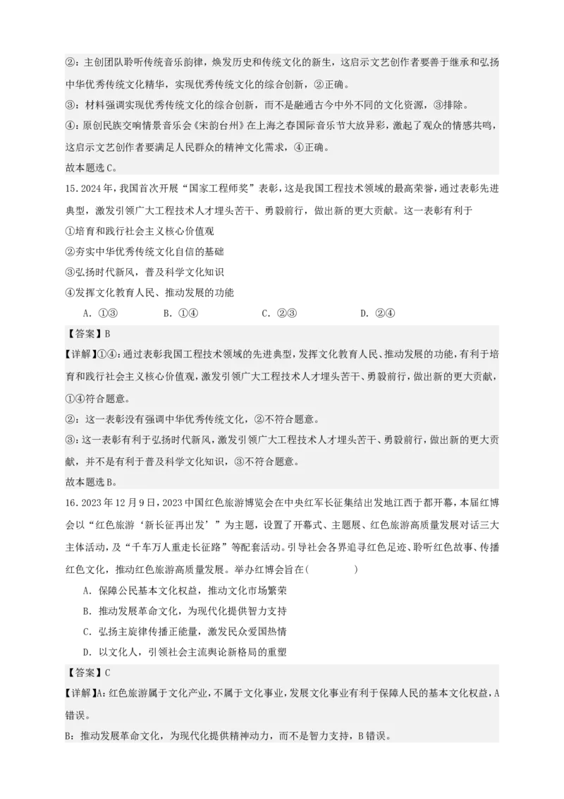 第九课发展中国特色社会主义文化练习（解析版）抢分秘籍2025年高考政治一轮复习精讲精练_8.2025政治总复习_2025年新高考资料_一轮复习