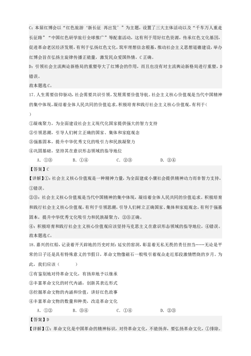 第九课发展中国特色社会主义文化练习（解析版）抢分秘籍2025年高考政治一轮复习精讲精练_8.2025政治总复习_2025年新高考资料_一轮复习