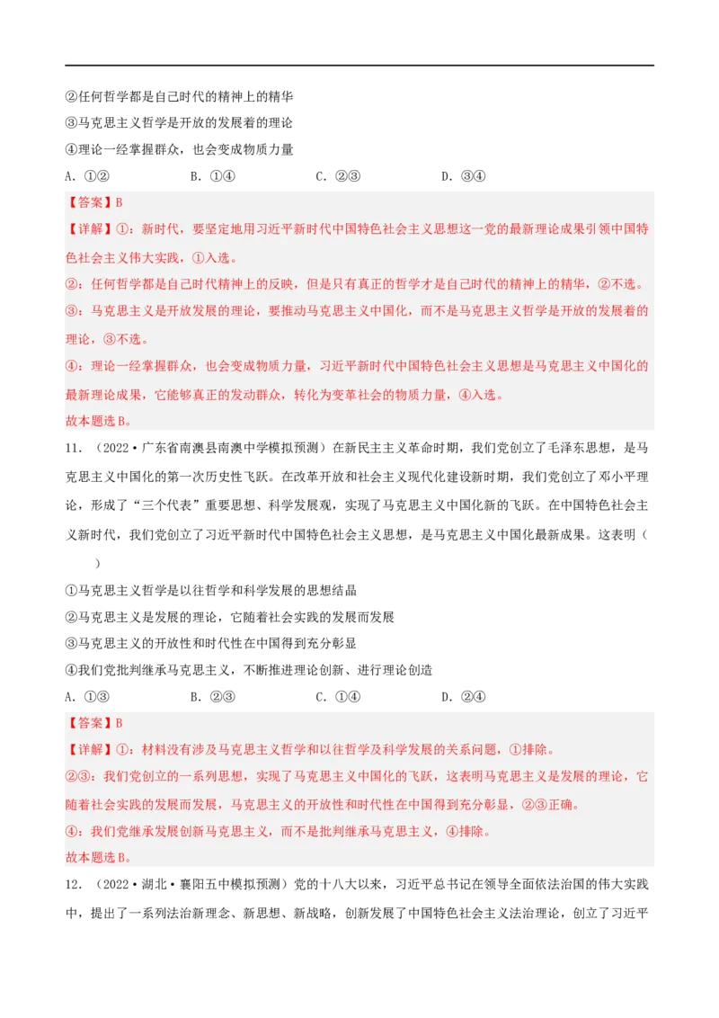 考点32哲学基本思想（好题帮）（解析版）-备战2023年高考政治一轮复习考点帮（人教版）_8.2025政治总复习_赠品通用版（老高考）复习资料_一轮复习