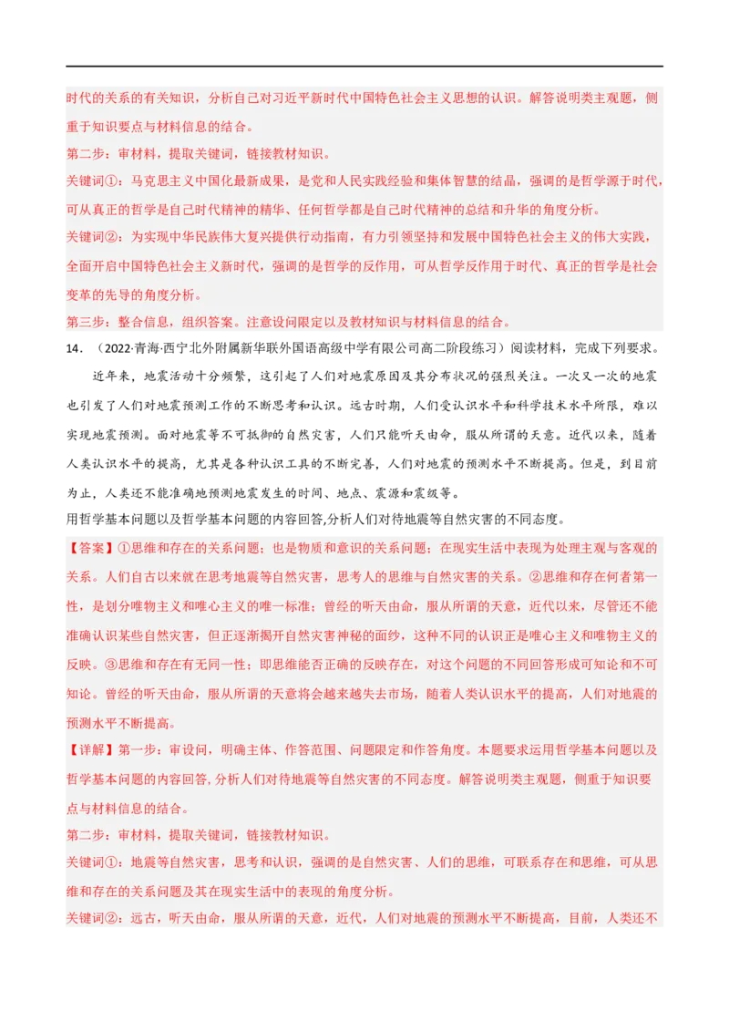 考点32哲学基本思想（好题帮）（解析版）-备战2023年高考政治一轮复习考点帮（人教版）_8.2025政治总复习_赠品通用版（老高考）复习资料_一轮复习