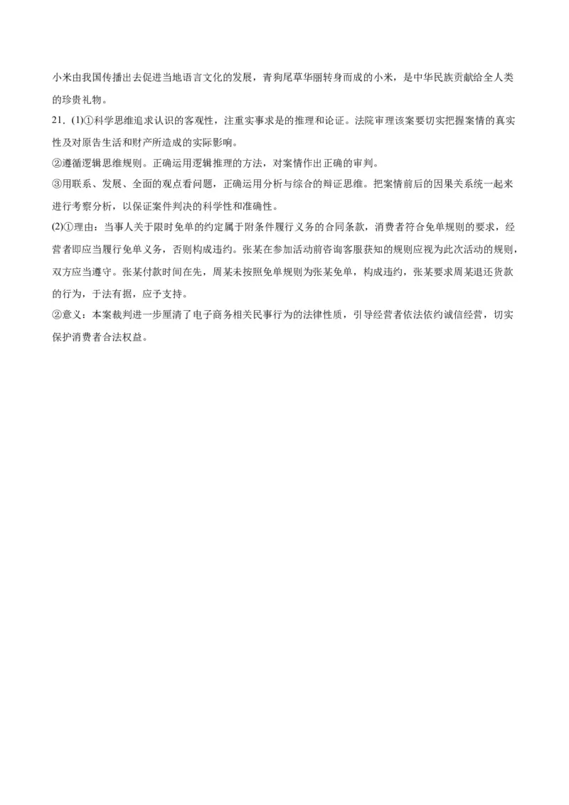 黄金卷03-赢在高考&middot;黄金8卷备战2024年高考政治模拟卷（湖北专用）（参考答案）_8.2025政治总复习_2024年新高考资料_4.2024高考模拟预测试卷