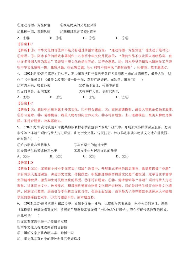 第08课学习借鉴外来文化的有益成果（练习）（解析版）_8.2025政治总复习_2024年新高考资料_1.2024一轮复习_2024年高考政治一轮复习讲练测（新教材新高考）_必修4