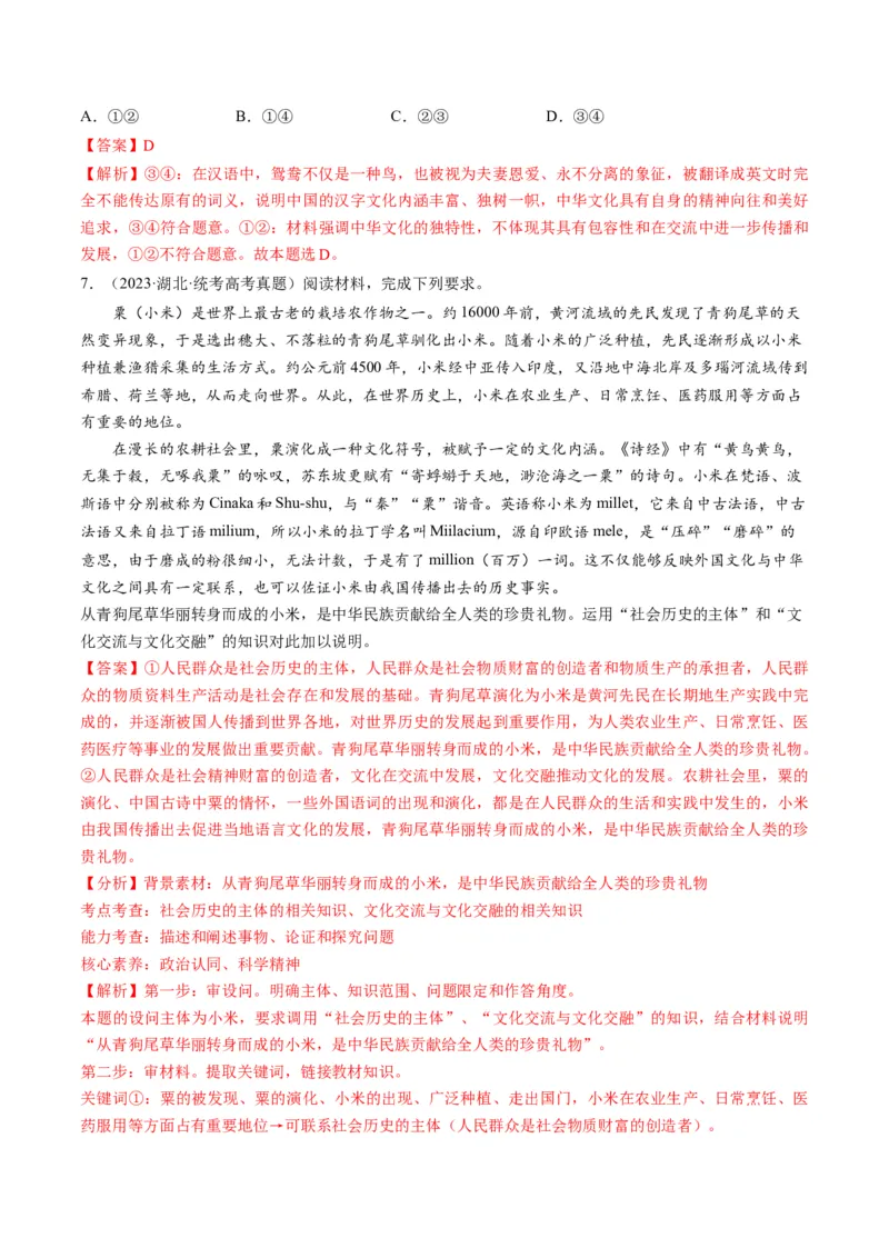 第08课学习借鉴外来文化的有益成果（练习）（解析版）_8.2025政治总复习_2024年新高考资料_1.2024一轮复习_2024年高考政治一轮复习讲练测（新教材新高考）_必修4