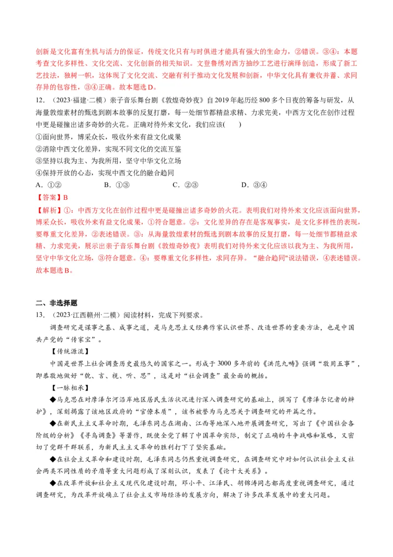 第08课学习借鉴外来文化的有益成果（练习）（解析版）_8.2025政治总复习_2024年新高考资料_1.2024一轮复习_2024年高考政治一轮复习讲练测（新教材新高考）_必修4