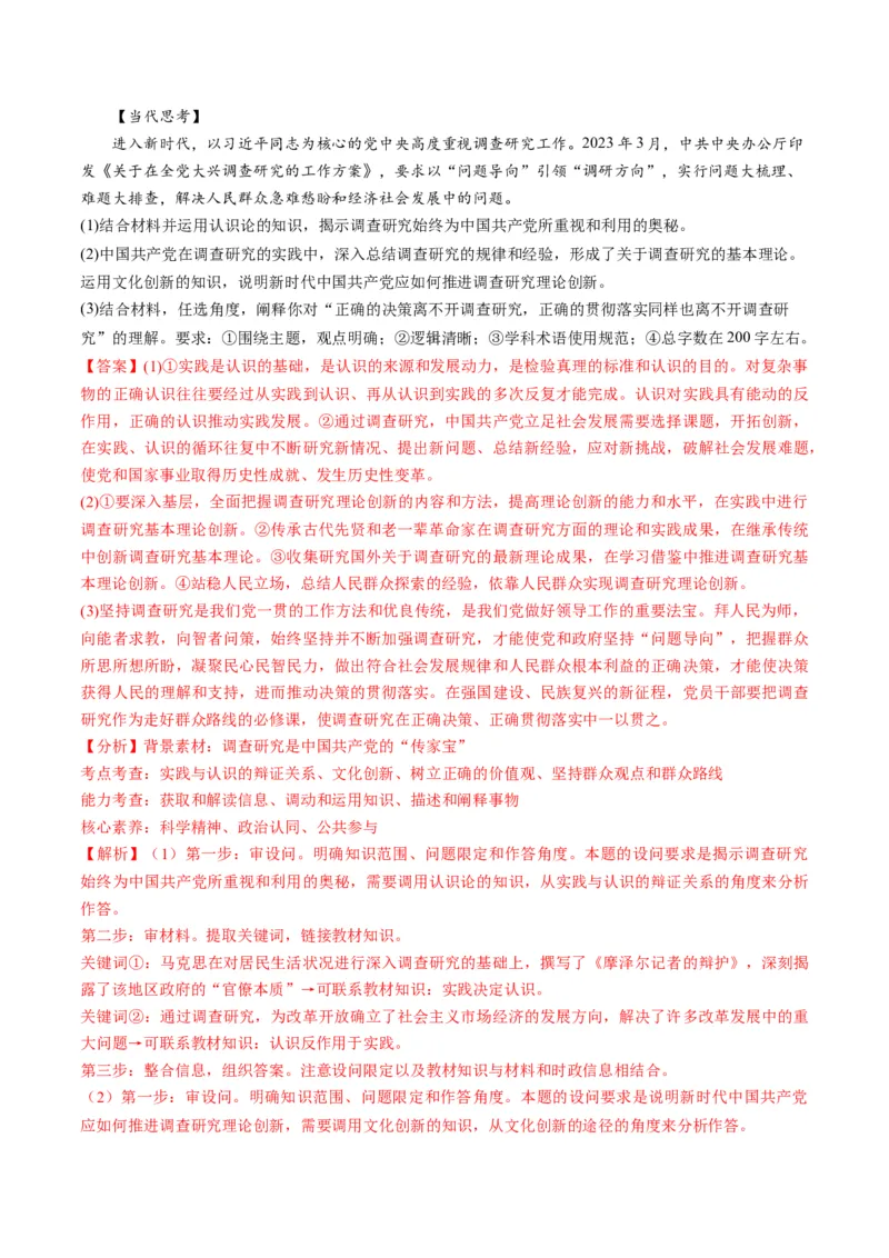 第08课学习借鉴外来文化的有益成果（练习）（解析版）_8.2025政治总复习_2024年新高考资料_1.2024一轮复习_2024年高考政治一轮复习讲练测（新教材新高考）_必修4