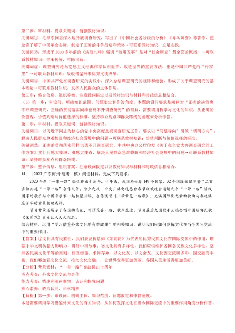 第08课学习借鉴外来文化的有益成果（练习）（解析版）_8.2025政治总复习_2024年新高考资料_1.2024一轮复习_2024年高考政治一轮复习讲练测（新教材新高考）_必修4