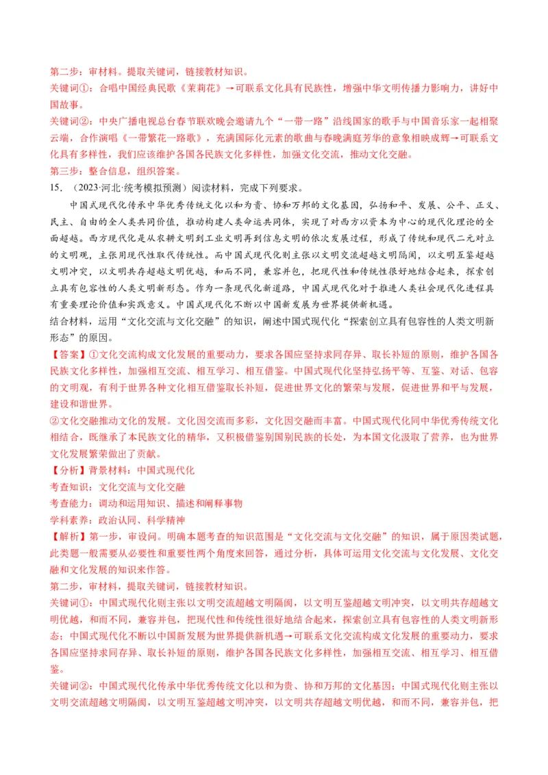 第08课学习借鉴外来文化的有益成果（练习）（解析版）_8.2025政治总复习_2024年新高考资料_1.2024一轮复习_2024年高考政治一轮复习讲练测（新教材新高考）_必修4