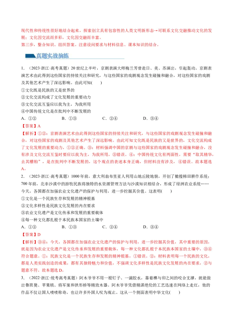 第08课学习借鉴外来文化的有益成果（练习）（解析版）_8.2025政治总复习_2024年新高考资料_1.2024一轮复习_2024年高考政治一轮复习讲练测（新教材新高考）_必修4