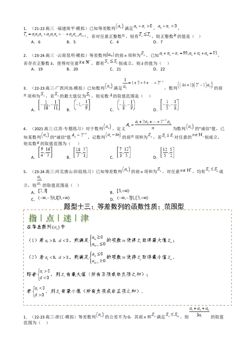 专题14等差数列性质归类（原卷版）_2.2025数学总复习_2025年新高考资料_一轮复习_2025年高考数学一轮复习知识清单_题型必备&middot;冲高分