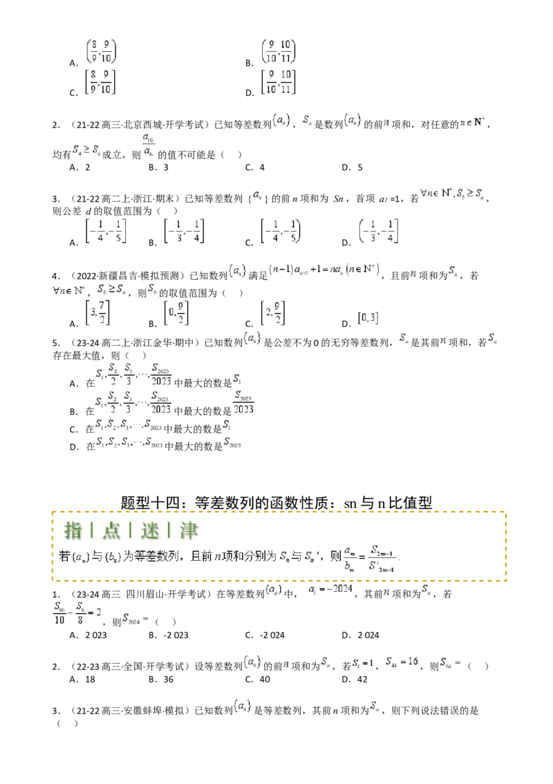 专题14等差数列性质归类（原卷版）_2.2025数学总复习_2025年新高考资料_一轮复习_2025年高考数学一轮复习知识清单_题型必备&middot;冲高分