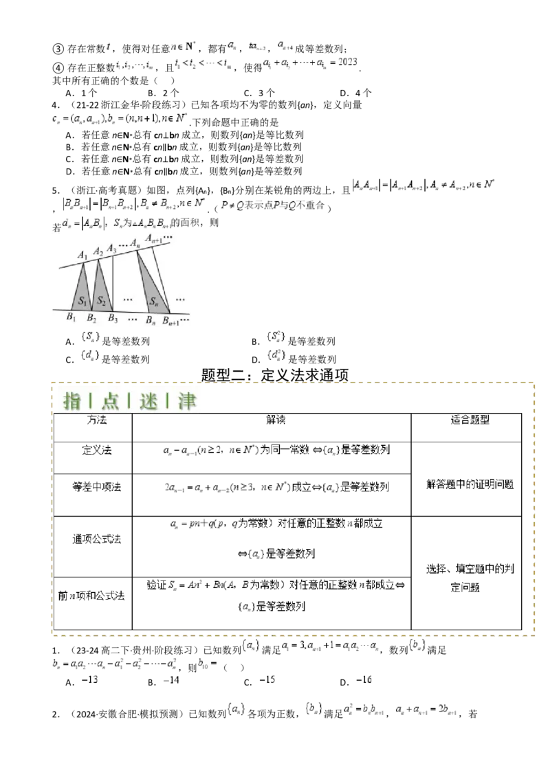 专题14等差数列性质归类（原卷版）_2.2025数学总复习_2025年新高考资料_一轮复习_2025年高考数学一轮复习知识清单_题型必备&middot;冲高分