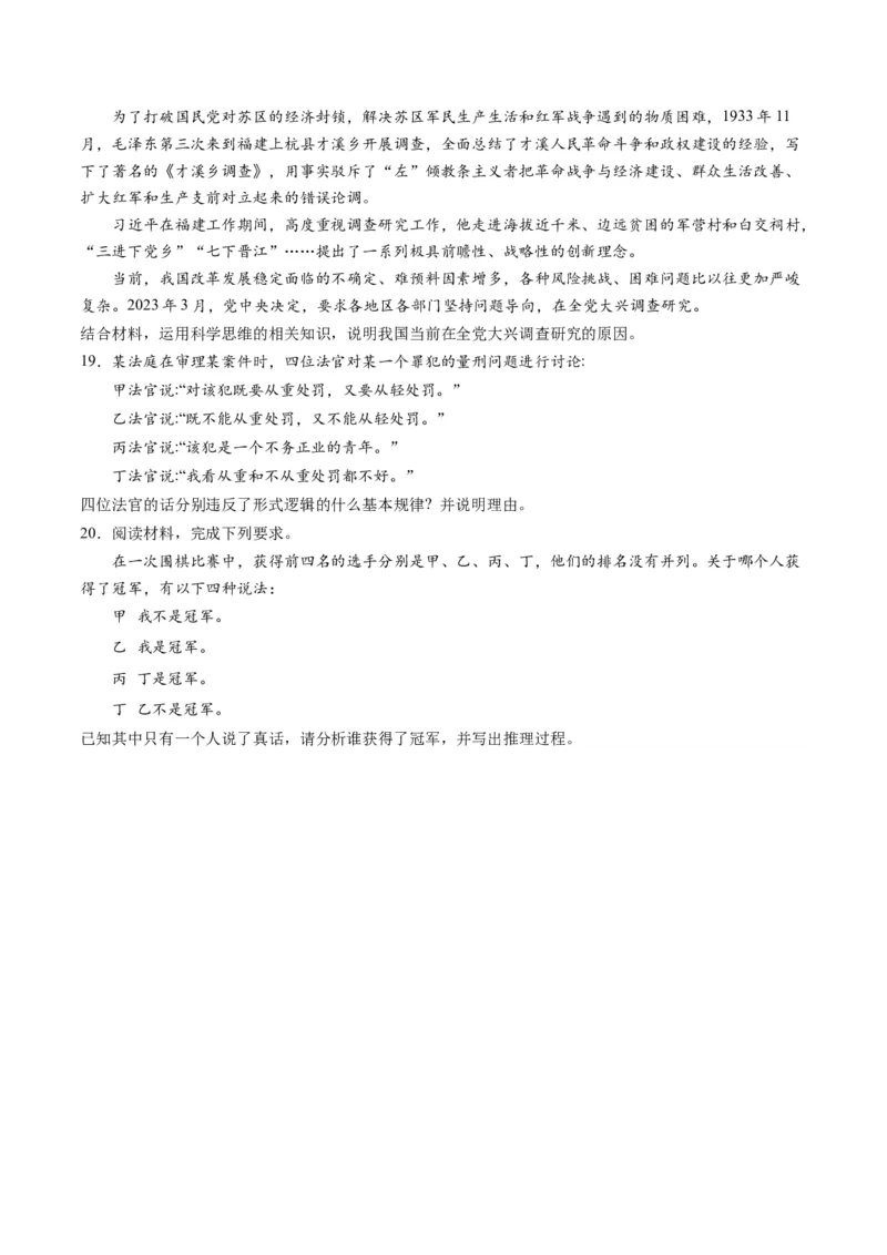 第一单元树立科学思维观念（测试）（原卷版）_8.2025政治总复习_2024年新高考资料_1.2024一轮复习_2024年高考政治一轮复习讲练测（新教材新高考）_选择性必修3