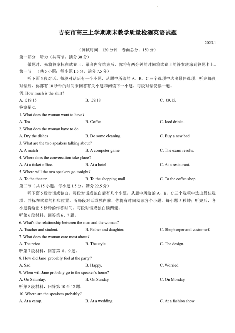 江西省吉安市2022-2023学年高三上学期期末质量检测英语_3.2025英语总复习_英语高考模拟题_老高考_2023年