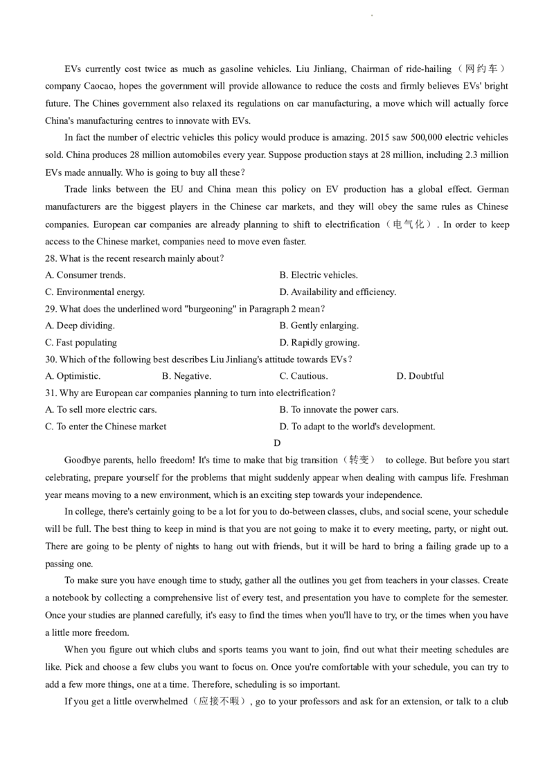 江西省吉安市2022-2023学年高三上学期期末质量检测英语_3.2025英语总复习_英语高考模拟题_老高考_2023年