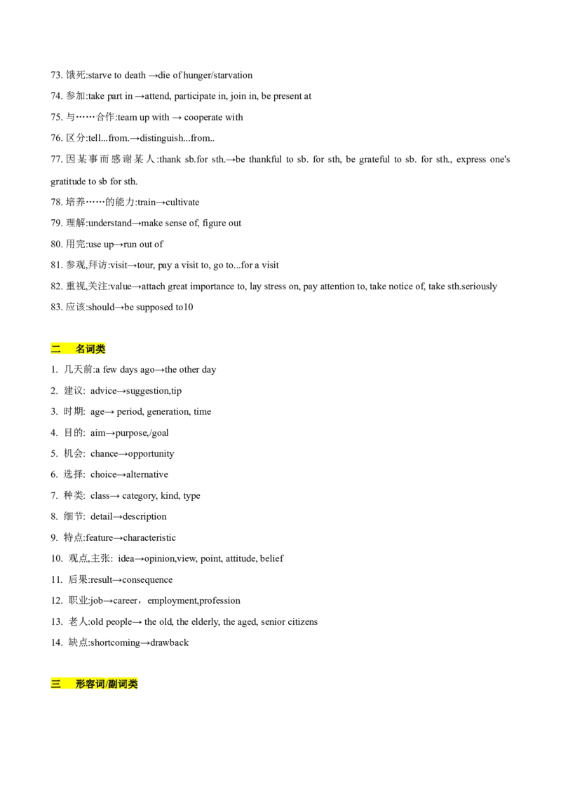 抢分法宝+09+写作普通词替换高级词抢分必背-备战2024年高考英语抢分秘籍（新高考专用）_3.2025英语总复习_2024年新高考资料_5.2024三轮冲刺_抢分必备词汇