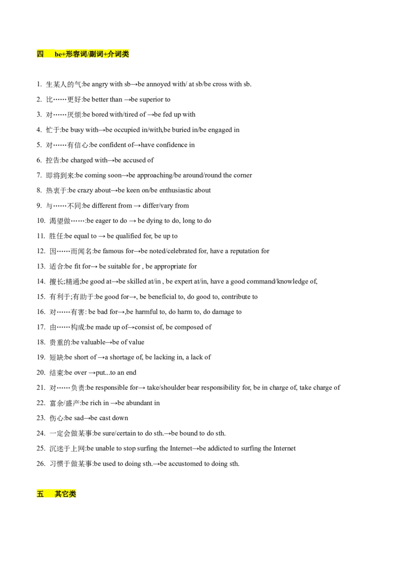 抢分法宝+09+写作普通词替换高级词抢分必背-备战2024年高考英语抢分秘籍（新高考专用）_3.2025英语总复习_2024年新高考资料_5.2024三轮冲刺_抢分必备词汇