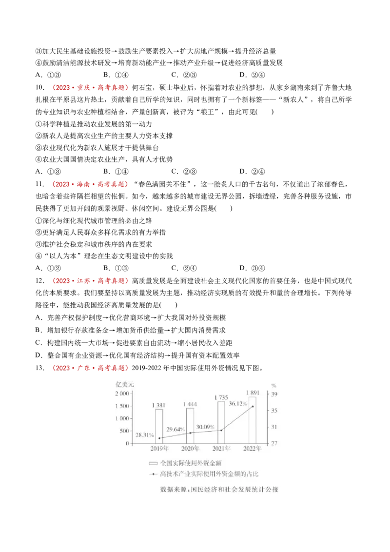 第03课我国的经济发展（练习）（原卷版）_8.2025政治总复习_2025年新高考资料_一轮复习_2025年高考政治一轮复习讲练测（新教材新高考）（完结）_必修2（包含2024高考真题）