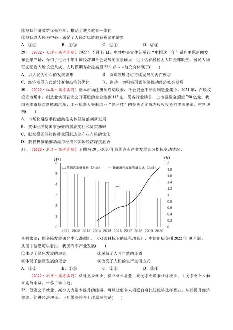 第03课我国的经济发展（练习）（原卷版）_8.2025政治总复习_2025年新高考资料_一轮复习_2025年高考政治一轮复习讲练测（新教材新高考）（完结）_必修2（包含2024高考真题）