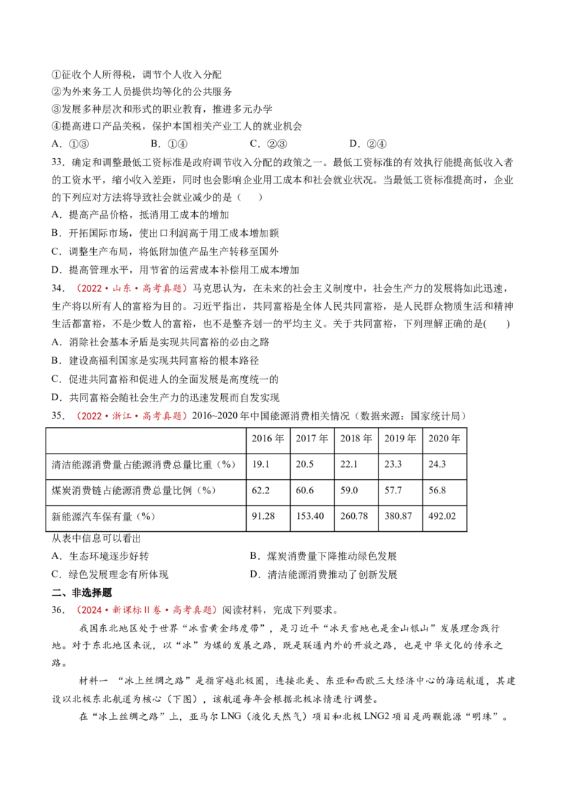 第03课我国的经济发展（练习）（原卷版）_8.2025政治总复习_2025年新高考资料_一轮复习_2025年高考政治一轮复习讲练测（新教材新高考）（完结）_必修2（包含2024高考真题）