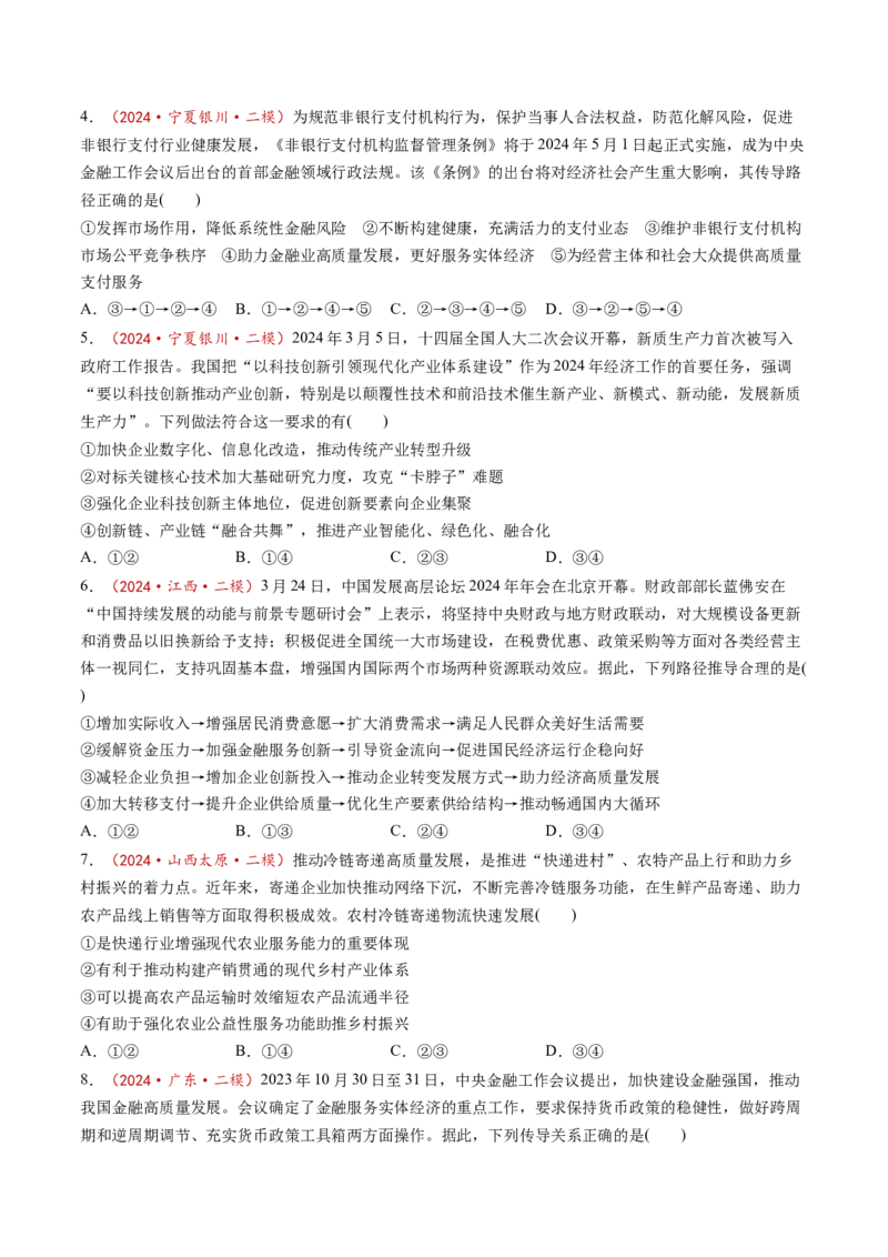 第03课我国的经济发展（练习）（原卷版）_8.2025政治总复习_2025年新高考资料_一轮复习_2025年高考政治一轮复习讲练测（新教材新高考）（完结）_必修2（包含2024高考真题）