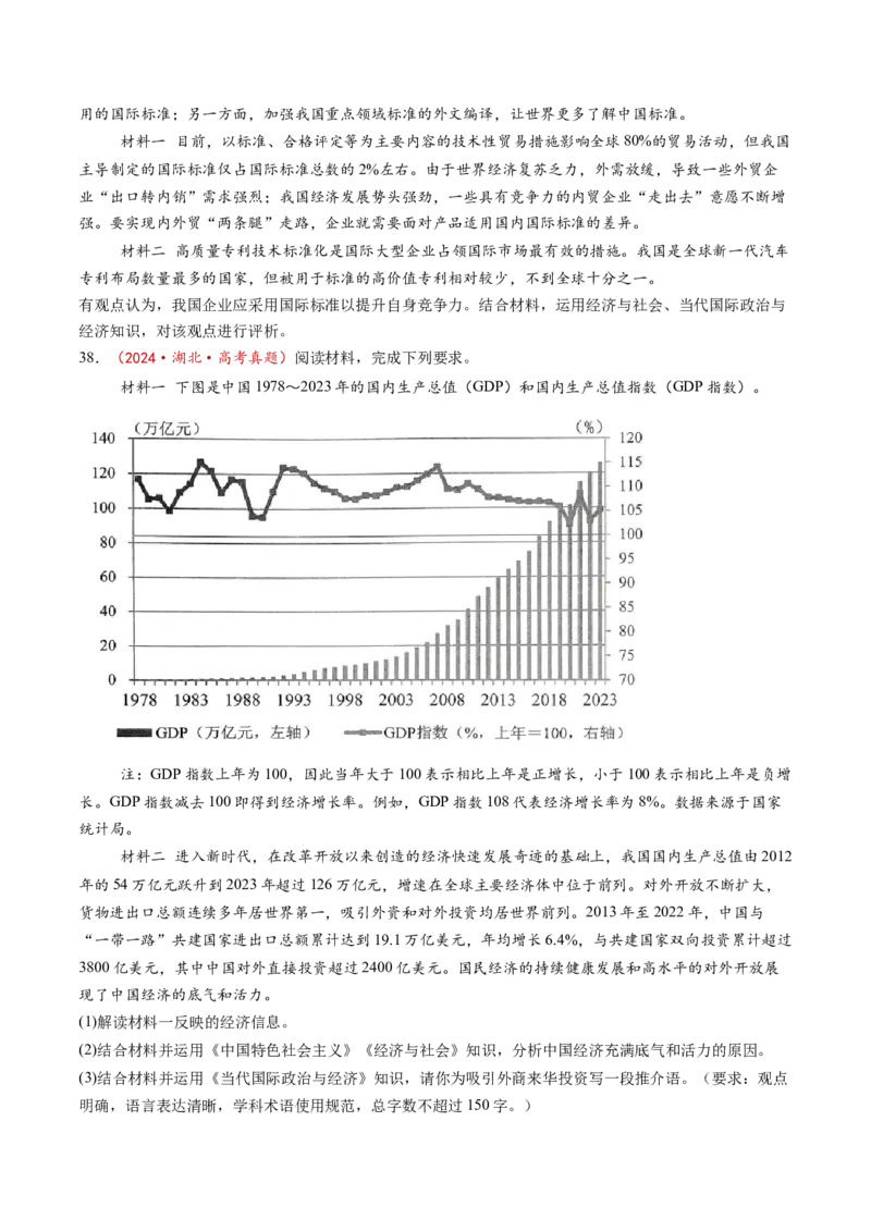 第03课我国的经济发展（练习）（原卷版）_8.2025政治总复习_2025年新高考资料_一轮复习_2025年高考政治一轮复习讲练测（新教材新高考）（完结）_必修2（包含2024高考真题）
