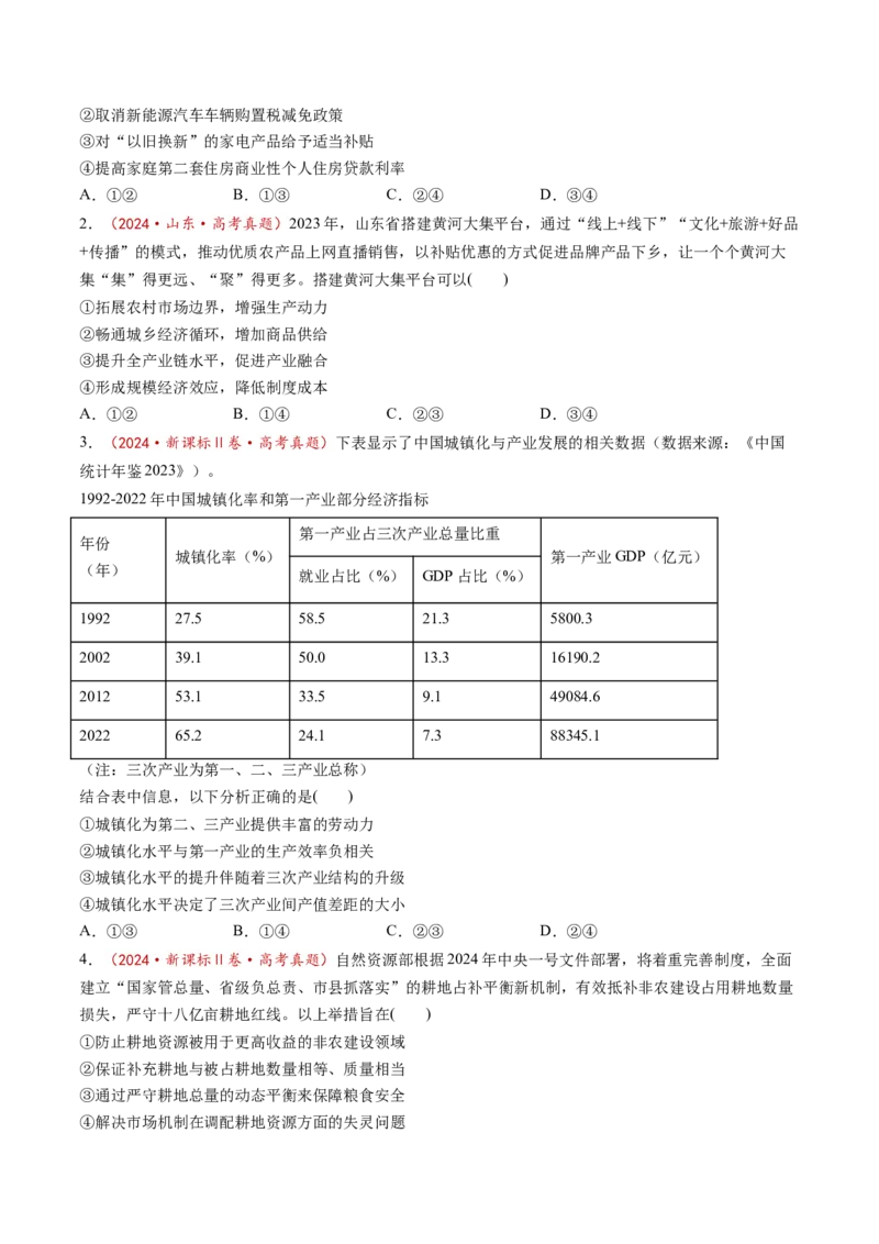 第03课我国的经济发展（练习）（原卷版）_8.2025政治总复习_2025年新高考资料_一轮复习_2025年高考政治一轮复习讲练测（新教材新高考）（完结）_必修2（包含2024高考真题）