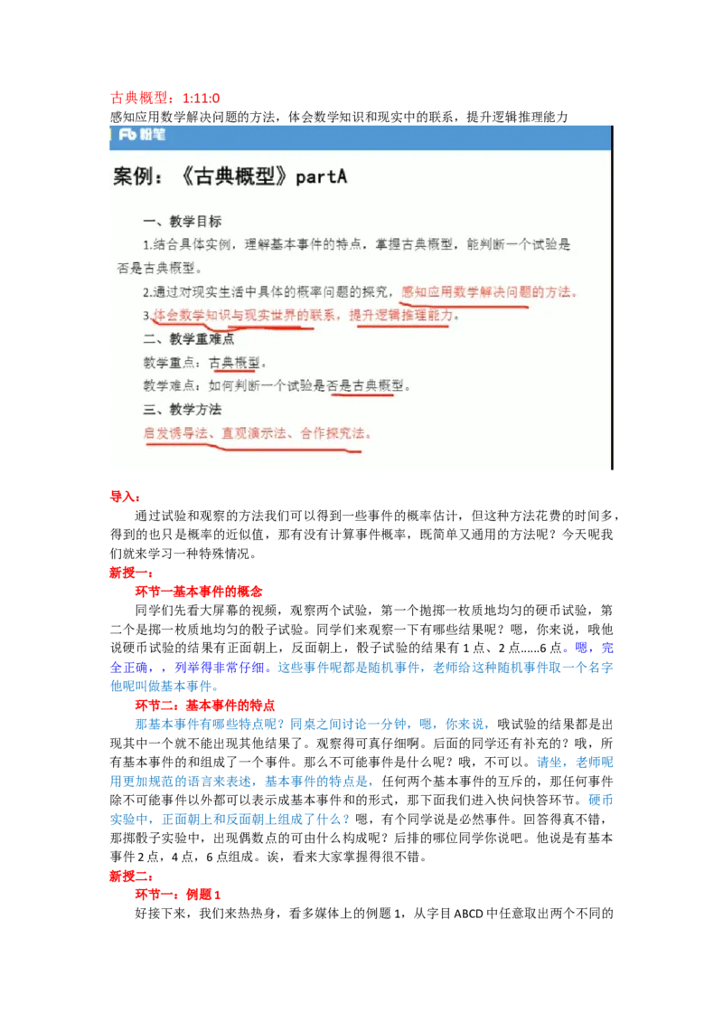 5.古典概型。_教资初高中_教资面试2025教资面试备考资料合集_教资面试资料合集_2025教资面试资料_25上教资面试中学合集_教资面试逐字稿_高中数学面试逐字稿合集_学姐试讲逐字稿11
