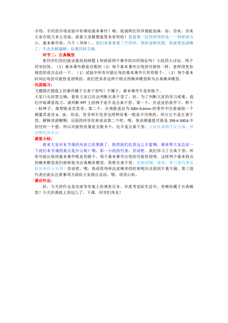 5.古典概型。_教资初高中_教资面试2025教资面试备考资料合集_教资面试资料合集_2025教资面试资料_25上教资面试中学合集_教资面试逐字稿_高中数学面试逐字稿合集_学姐试讲逐字稿11