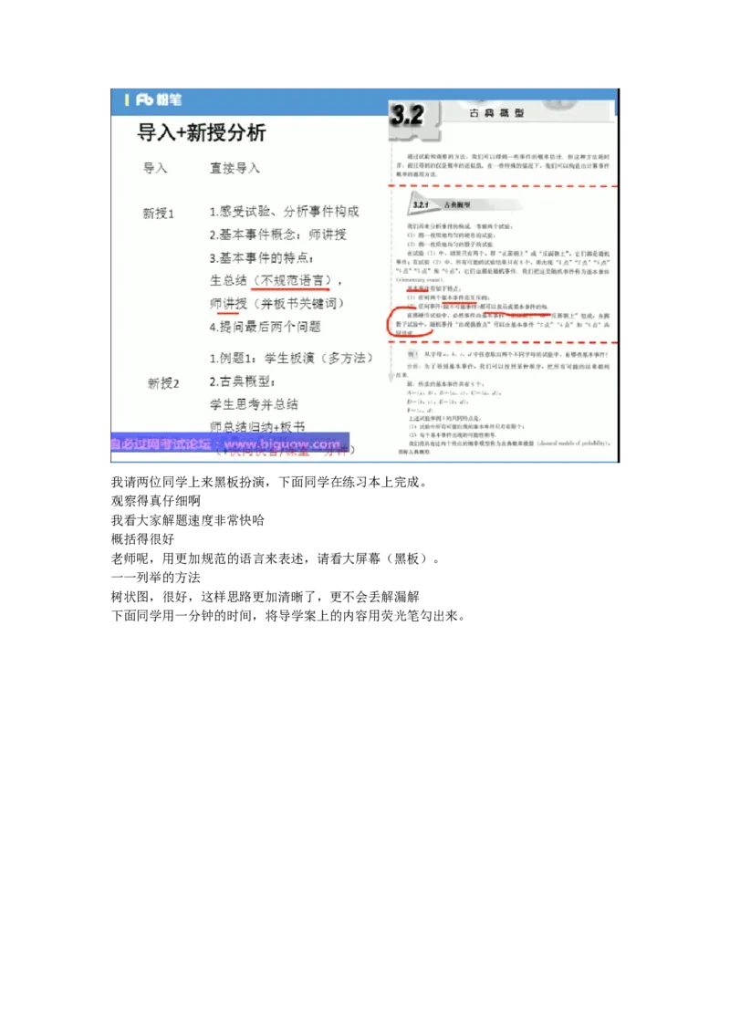 5.古典概型。_教资初高中_教资面试2025教资面试备考资料合集_教资面试资料合集_2025教资面试资料_25上教资面试中学合集_教资面试逐字稿_高中数学面试逐字稿合集_学姐试讲逐字稿11