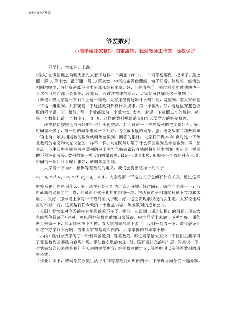 17高中数学试讲稿《等差数列》_教资初高中_教资面试2025教资面试备考资料合集_教资面试资料合集_2025教资面试资料_25上教资面试中学合集_教资面试逐字稿_高中数学面试逐字稿合集