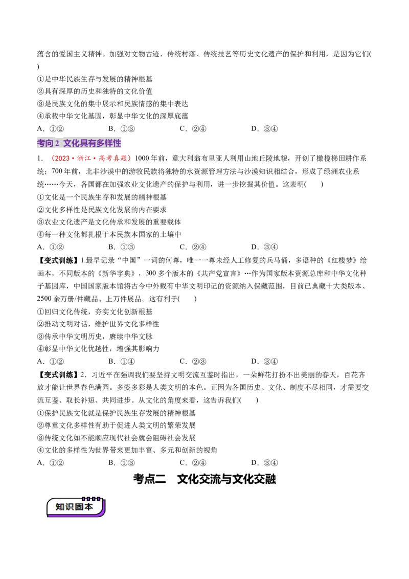 第08课学习借鉴外来文化有有益成果（讲义）（原卷版）_8.2025政治总复习_2025年新高考资料_一轮复习_2025年高考政治一轮复习讲练测（新教材新高考）（完结）_必修4（包含2024高考真题）