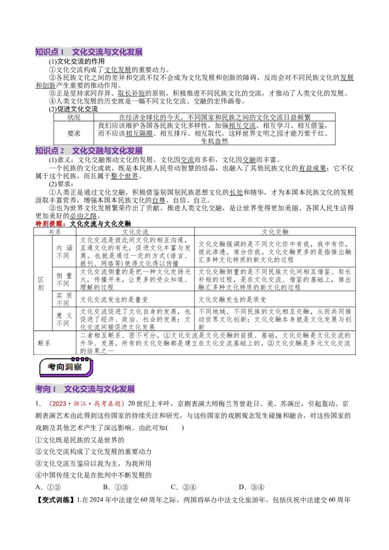 第08课学习借鉴外来文化有有益成果（讲义）（原卷版）_8.2025政治总复习_2025年新高考资料_一轮复习_2025年高考政治一轮复习讲练测（新教材新高考）（完结）_必修4（包含2024高考真题）