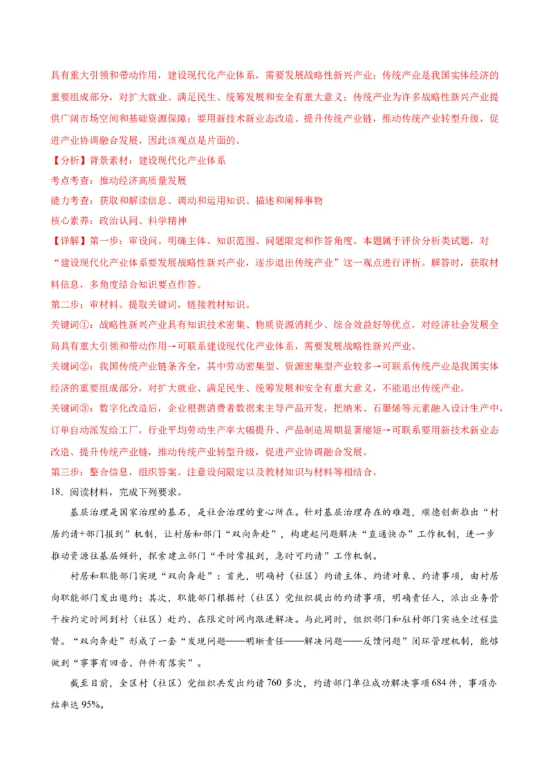 黄金卷02-赢在高考&middot;黄金8卷备战2024年高考政治模拟卷（湖北专用）（解析版）_8.2025政治总复习_2024年新高考资料_4.2024高考模拟预测试卷