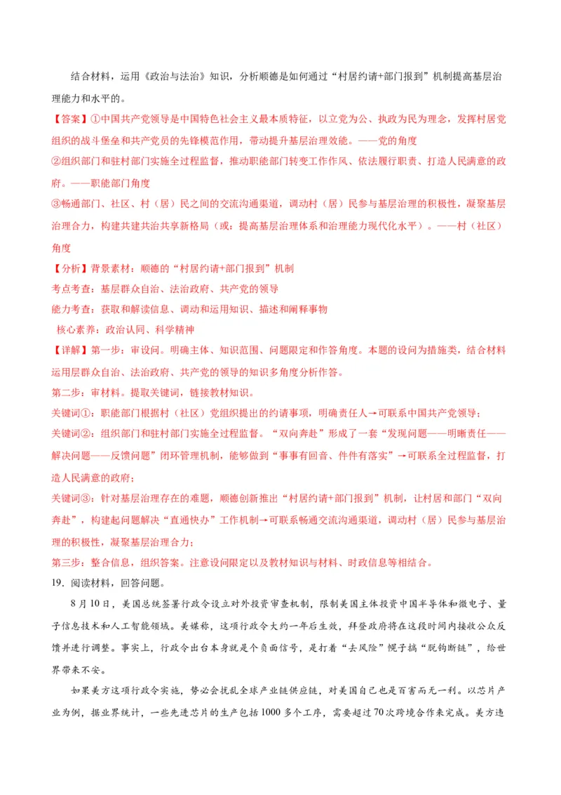 黄金卷02-赢在高考&middot;黄金8卷备战2024年高考政治模拟卷（湖北专用）（解析版）_8.2025政治总复习_2024年新高考资料_4.2024高考模拟预测试卷