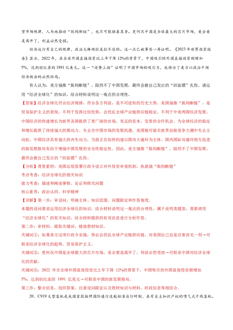 黄金卷02-赢在高考&middot;黄金8卷备战2024年高考政治模拟卷（湖北专用）（解析版）_8.2025政治总复习_2024年新高考资料_4.2024高考模拟预测试卷